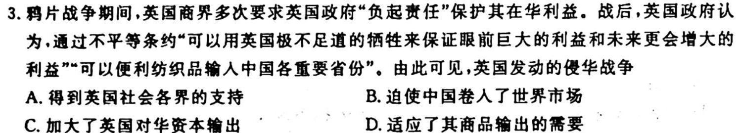 山西省2023~2024学年度九年级阶段评估检测R-PGZX H SHX(一)历史