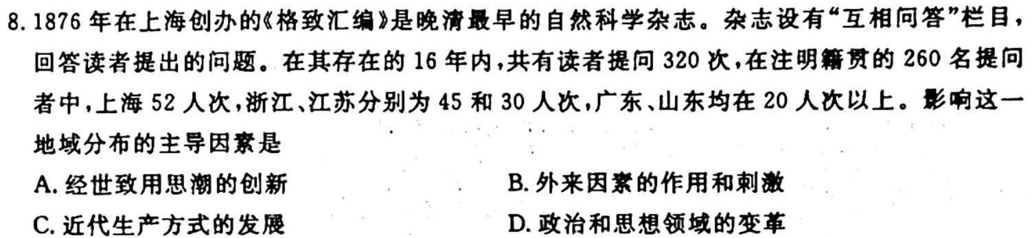 河北九年级2023-20234学年新课标闯关卷（二）HEB历史