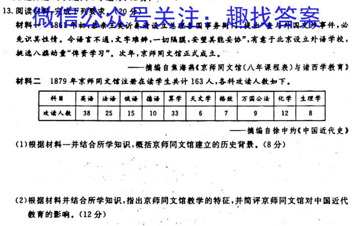 衡中同卷 2023-2024学年度上学期高三年级三调考试历史试卷