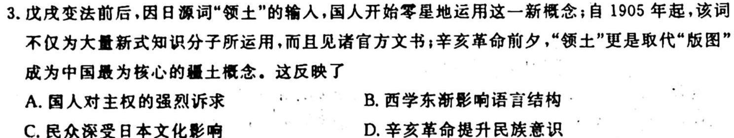 河北省2024届九年级第一学期第一次学情评估（B卷）历史