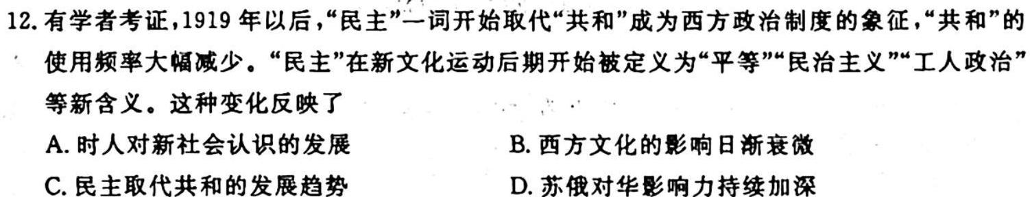 江西省2024届九年级第二次阶段适应性评估 R-PGZX A-JX历史