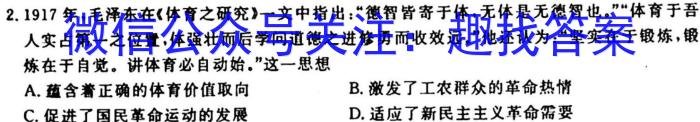 腾云联盟2024届上学期高三年级十月联考历史