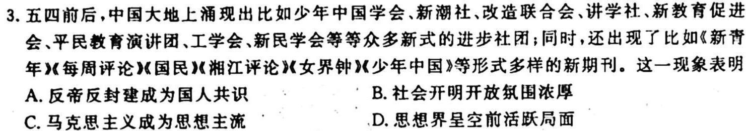 江西省2024届七年级第一次阶段适应性评估【R- PGZX A-JX】历史