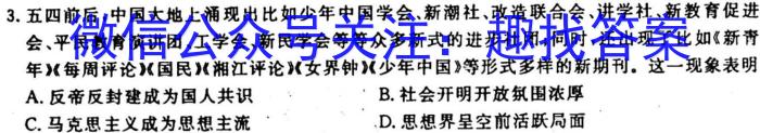 炎德英才 名校联考联合体2024届高三第三次联考(10月)历史