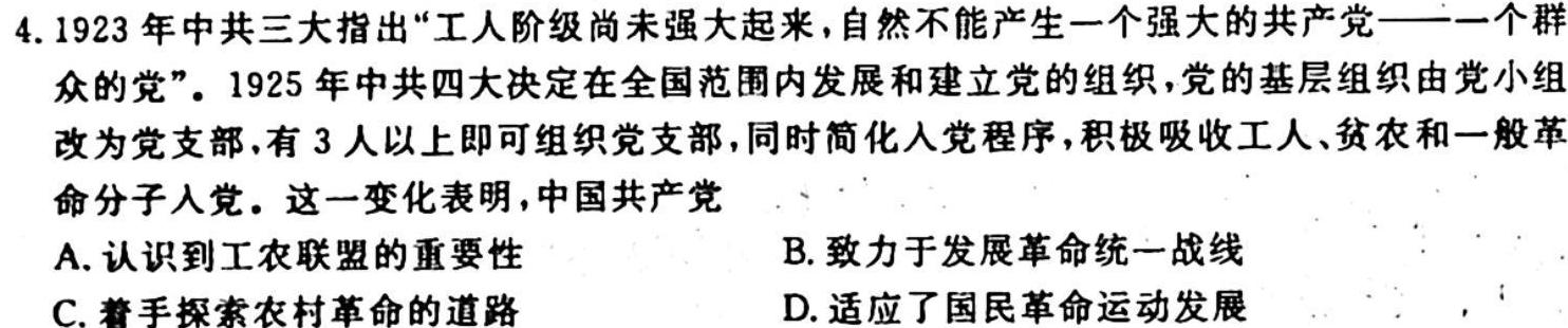 决胜新高考——2024届高三年级大联考(10月)历史