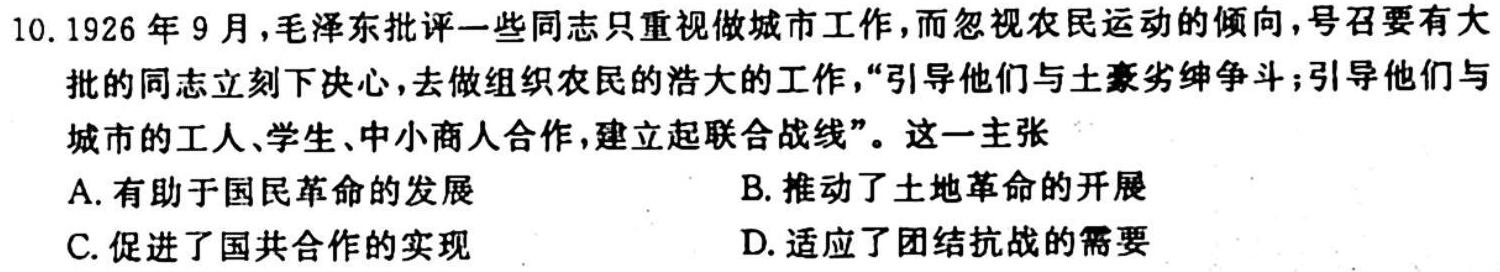 河南省2023-2024学年度九年级第一学期阶段性测试卷(二)历史