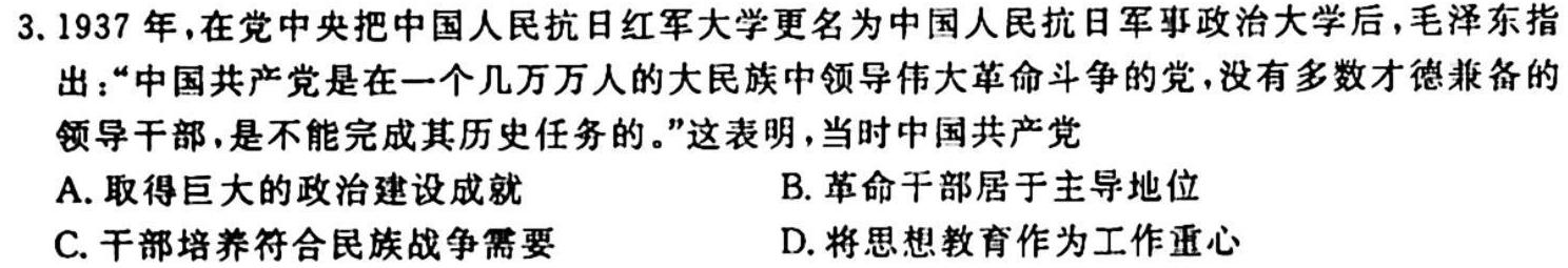 湖北省部分重点中学2024届高三第一次联考（11月）历史