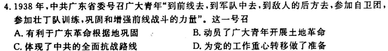 光明区2024届高三年级调研考试（10月）历史