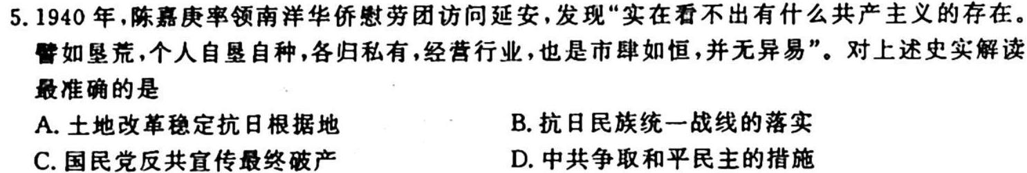 陕西省2023~2024学年度高一期中考试质量监测(24-128A)历史