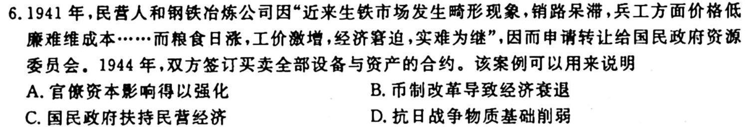 河北省高碑店市2023-2024学年度第一学期第一次阶段性教学质量监测（初三）历史