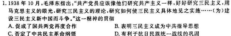 山西省2023-2024学年度高一10月联考（10.11）历史