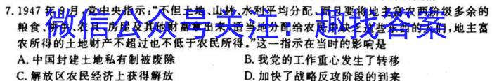 陕西省西安市2024届高三10月联考历史