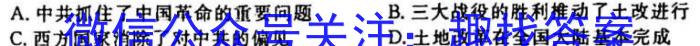 2024届全国名校高三单元检测示范卷(十)历史试卷