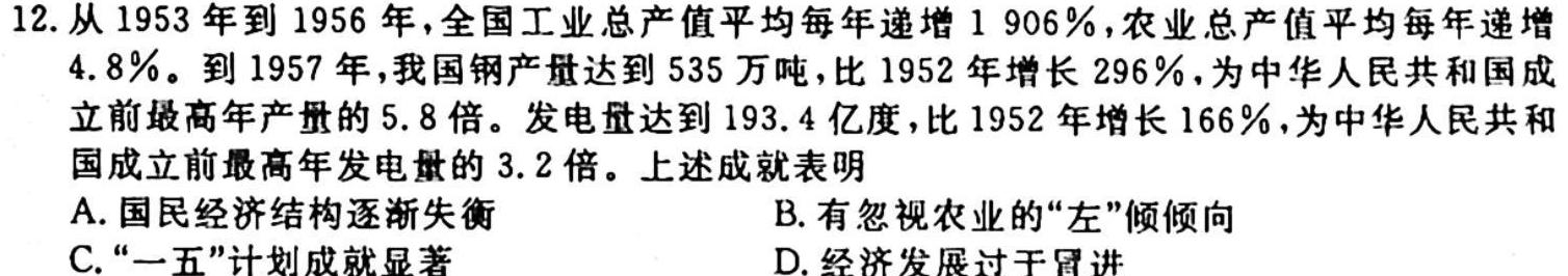 2024年普通高等学校统一模拟招生考试新未来10月联考（高三）历史