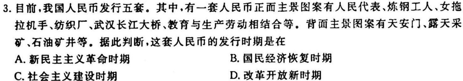 兵团地州学校2023-2024学年高一年级第一学期期中联考历史