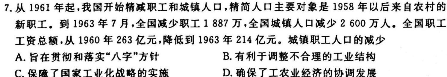 陕西省2023~2024学年度九年级教学素养测评(一) 1L R-SX历史