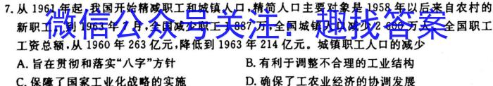 河北省2023-2024学年第一学期九年级学情质量检测（一）历史