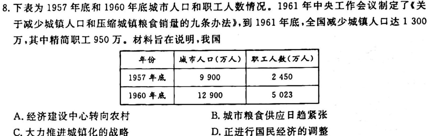 [今日更新]山西省2023-2024学年第一学期七年级期中质量评估试题（卷）历史试卷答案