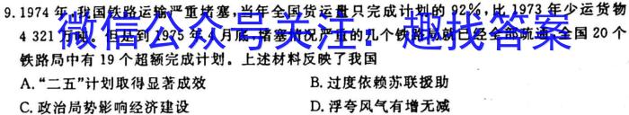 2024届全国名校高三单元检测示范卷(十七)历史