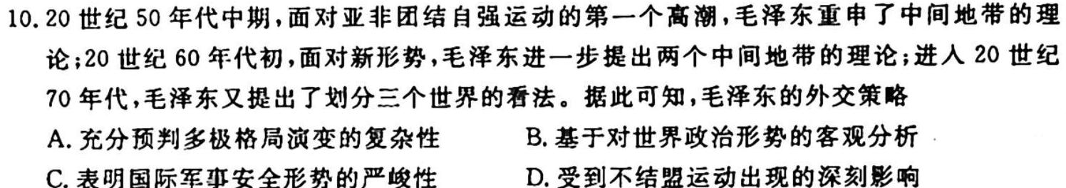 山西省2023-2024学年度七年级第一学期阶段性练习（一）历史