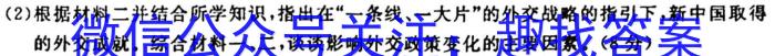 2023秋季河南省高一第三次联考(24-163A)历史