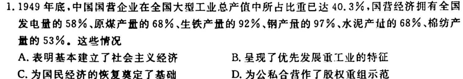 ［河北大联考］河北省2025届高二年级上学期10月联考历史