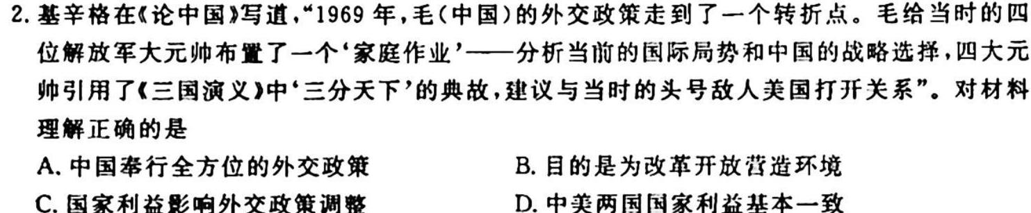 衡中同卷 2023-2024学年度高考分科综合测试卷(一)1历史