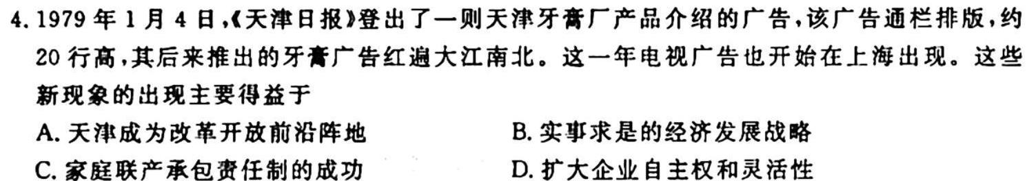 2024届湖北省高三试卷10月联考(24-16C)历史