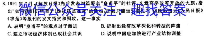 [今日更新]辽宁省名校联盟2023年高三10月份联合考试历史