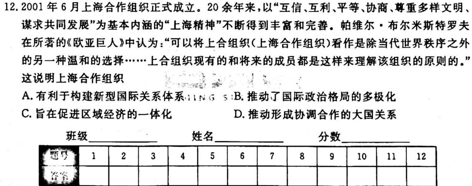 2023-2024学年河北名校强基联盟高一期中联考(24-140A)历史