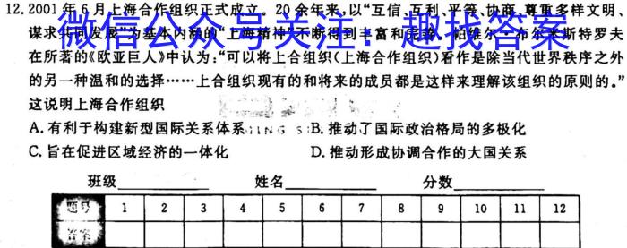 重庆市名校联盟2023-2024学年度第一学期高三期中联合考试历史