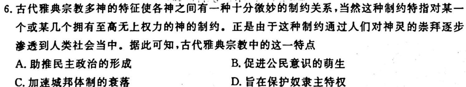 ［湖北大联考］湖北省2025届高二年级上学期10月联考历史