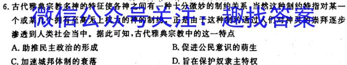 安徽省2023年九年级万友名校大联考教学评价二历史