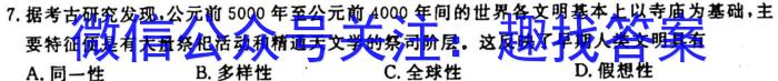 安徽省2023~2024学年安徽县中联盟高一10月联考(4048A)历史