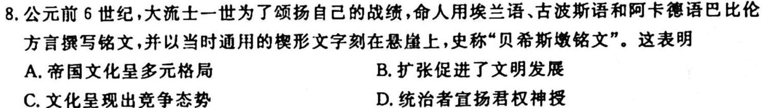 【精品】河南省2023-2024学年高中毕业班阶段性测试（二）思想政治