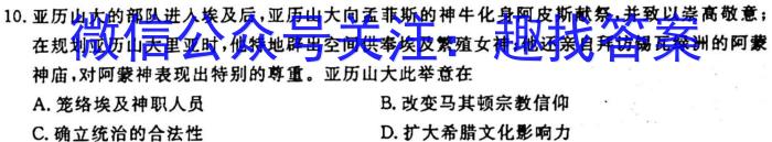 九师联盟2023-2024学年高一教学质量监测（期中）历史试卷