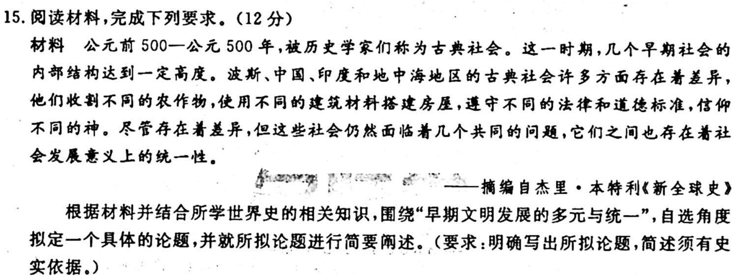 衡中同卷 2023-2024学年度上学期高三年级三调考试历史