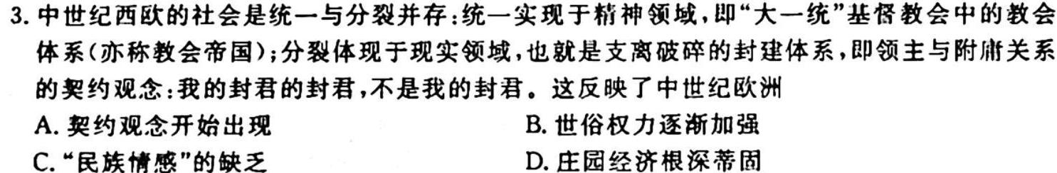 江西省南昌县2023-2024学年度第一学期七年级期中考试历史