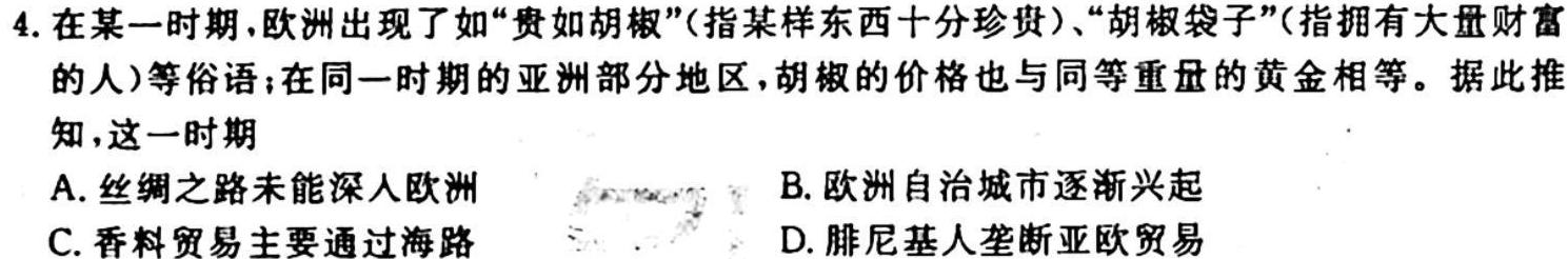 河北省2023~2024学年高三(上)质检联盟期中考试(24-116C)历史试卷答案