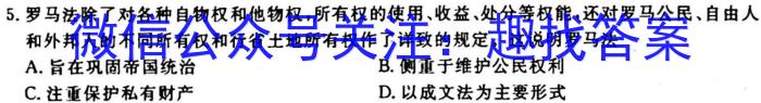[今日更新]2023~2024学年山西省高三10月联考(24-86C)历史