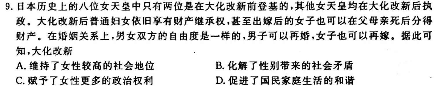 甘肃省2023-2024学年度高二年级第一学期期中考试(24017B)历史