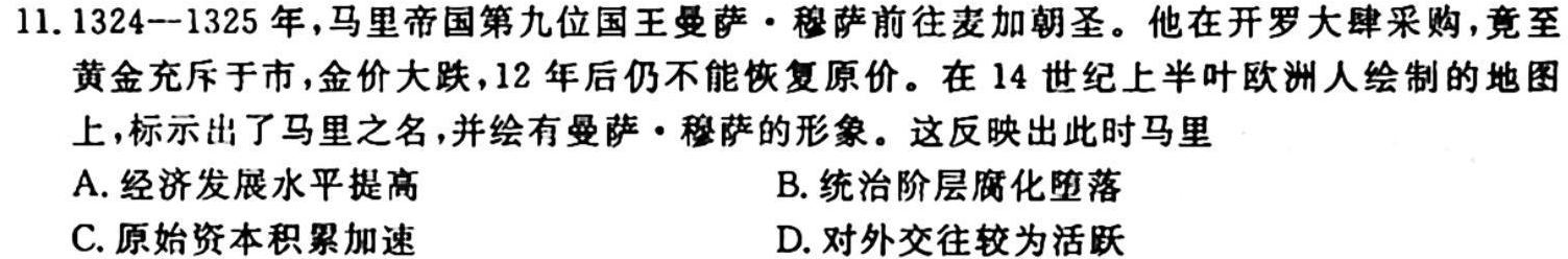 江西省南昌县2023-2024学年度第一学期九年级期中考试历史