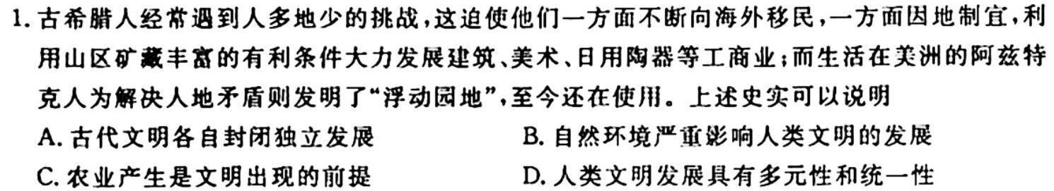 河北省2023~2024学年高三(上)质检联盟期中考试(24-116C)历史