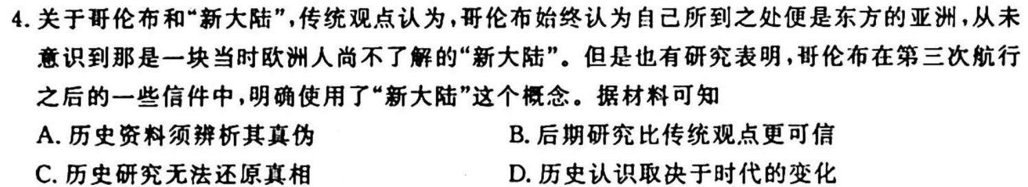 河北九年级2023-20234学年新课标闯关卷（五）HEB历史