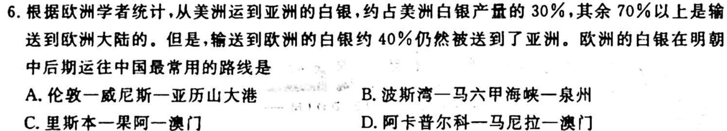 智慧上进·江西省西路片七校2024届高三第一次联考历史