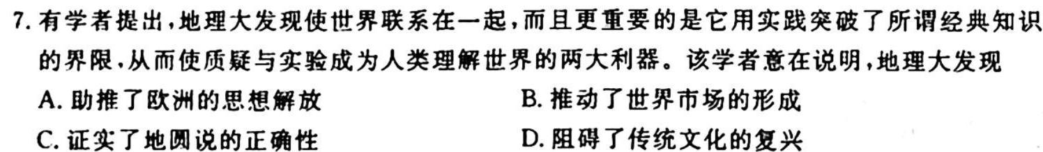 河北省2023~2024学年度第一学期九年级期中教学质量监测(24-CZ25c)历史