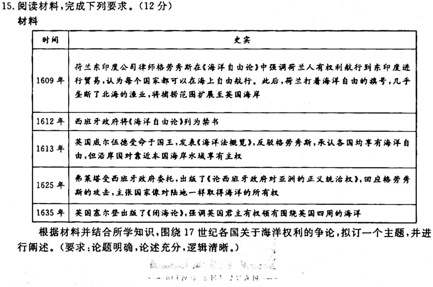 河北省2023-2024学年七年级第一学期第一次学情评估历史