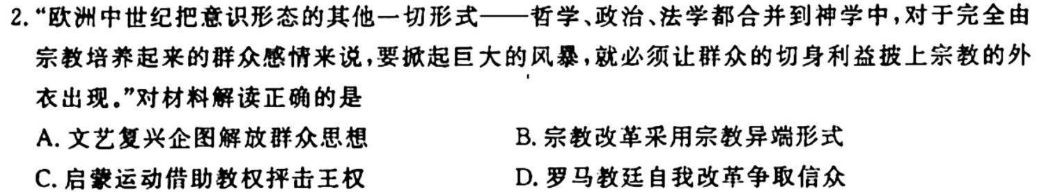 湖北省2023-2024学年度上学期高一10月月考历史