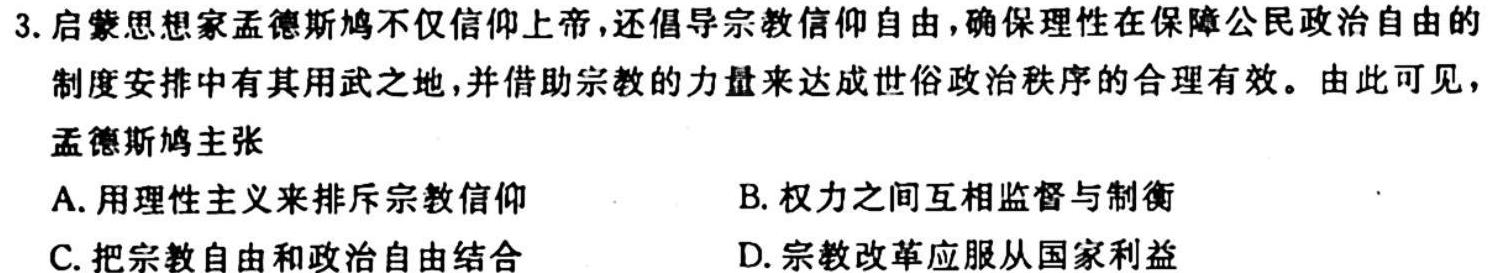 陕西省2023-2024学年度七年级第一学期期中调研试题［D版］历史