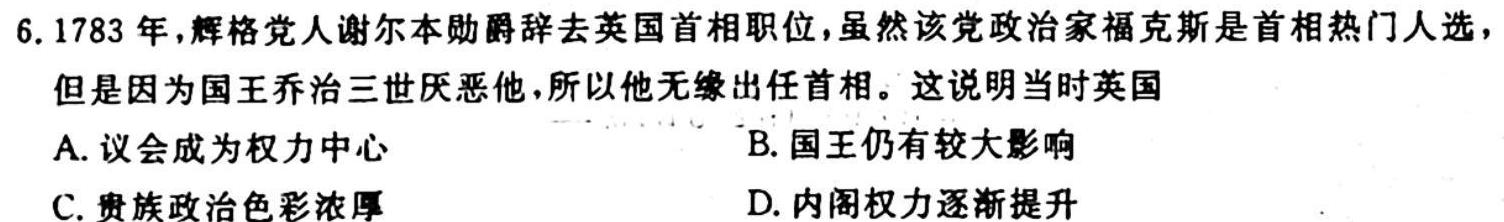 九师联盟2023-2024学年高二教学质量监测（期中）历史